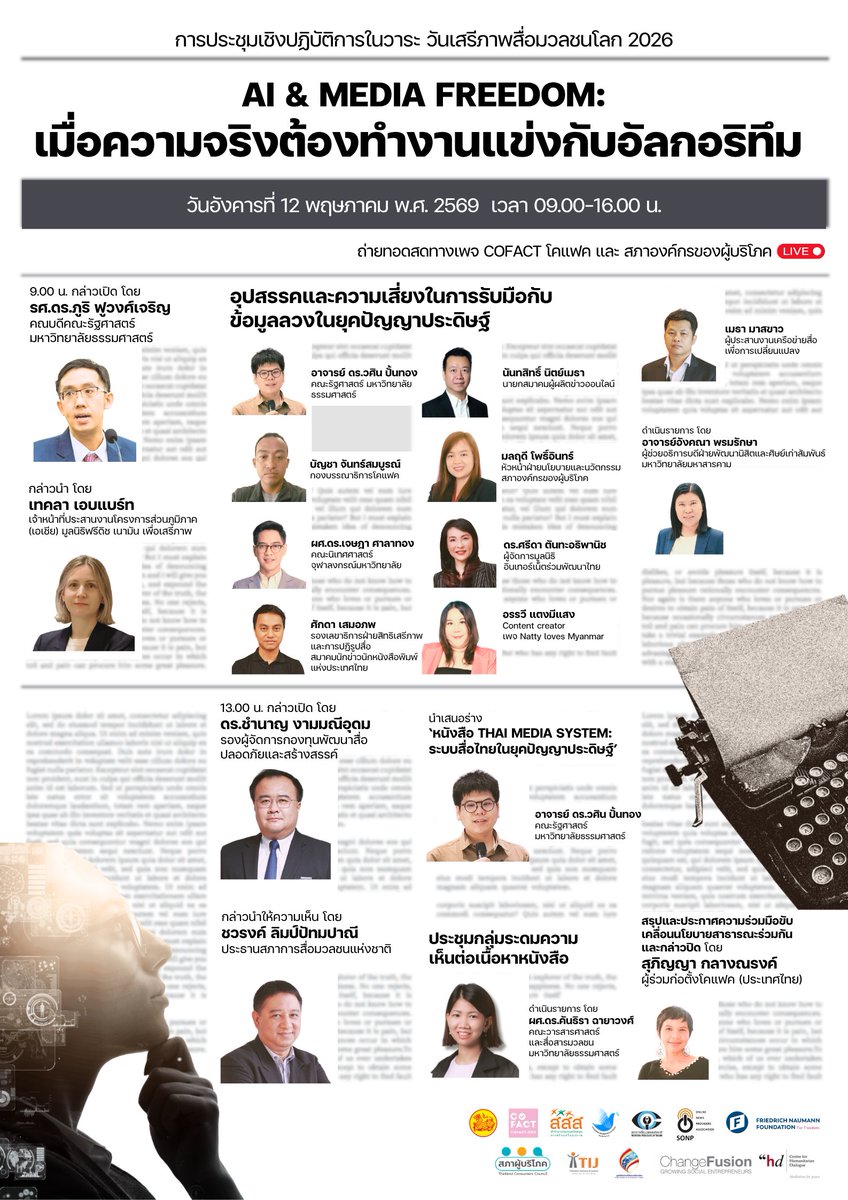 สภาองค์กรของผู้บริโภค tweet media