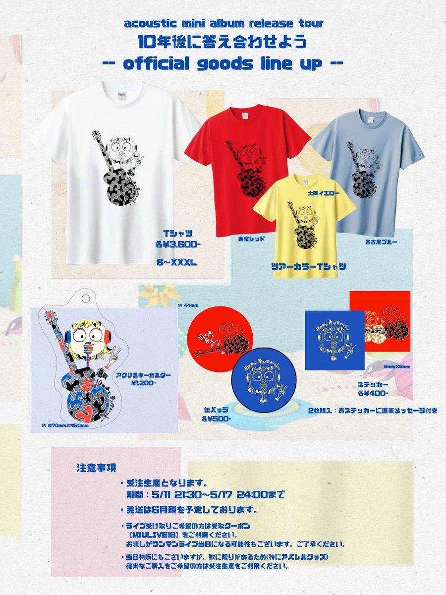 アコースティックワンマン東名阪ツアー
『10年後に答え合わせよう』
official goods line up 🍎🫐🍋

只今より受注生産受付開始 ✔︎
▶︎ miuma-to.stores.jp
※期日：5/17(日)24:00まで

よろしくお願いします！！✨