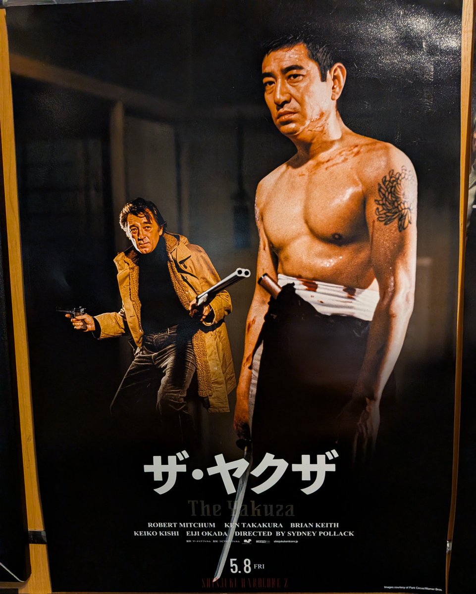 ザ・ヤクザ』(1974 監督:シドニー・ポラック) ヤクザと武士道を混同