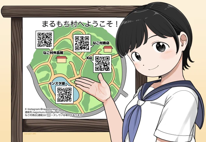 まるもち村へようこそ! 
