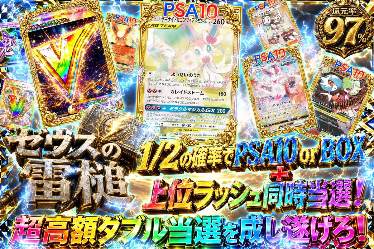 ⚡ゼウスの雷槌が解禁!!🔥 超高額ダブル当選をブチ抜け💥 サーナイト