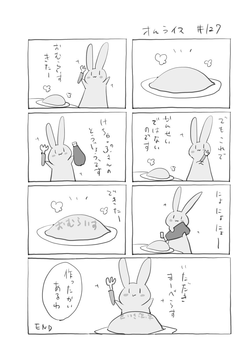 『オムライス』127
#君とうさぎ 