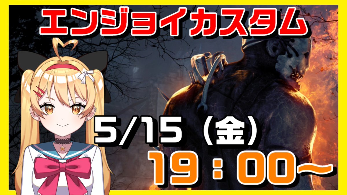 🔦DBDカスタム募集🔪 楽しく遊べる人募集中！ ✓ 初心者歓迎 ✓ VC