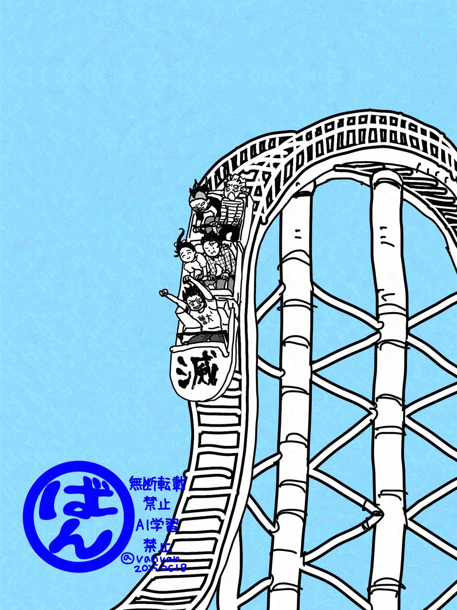 遊園地で遊ぶ同期組らくがき