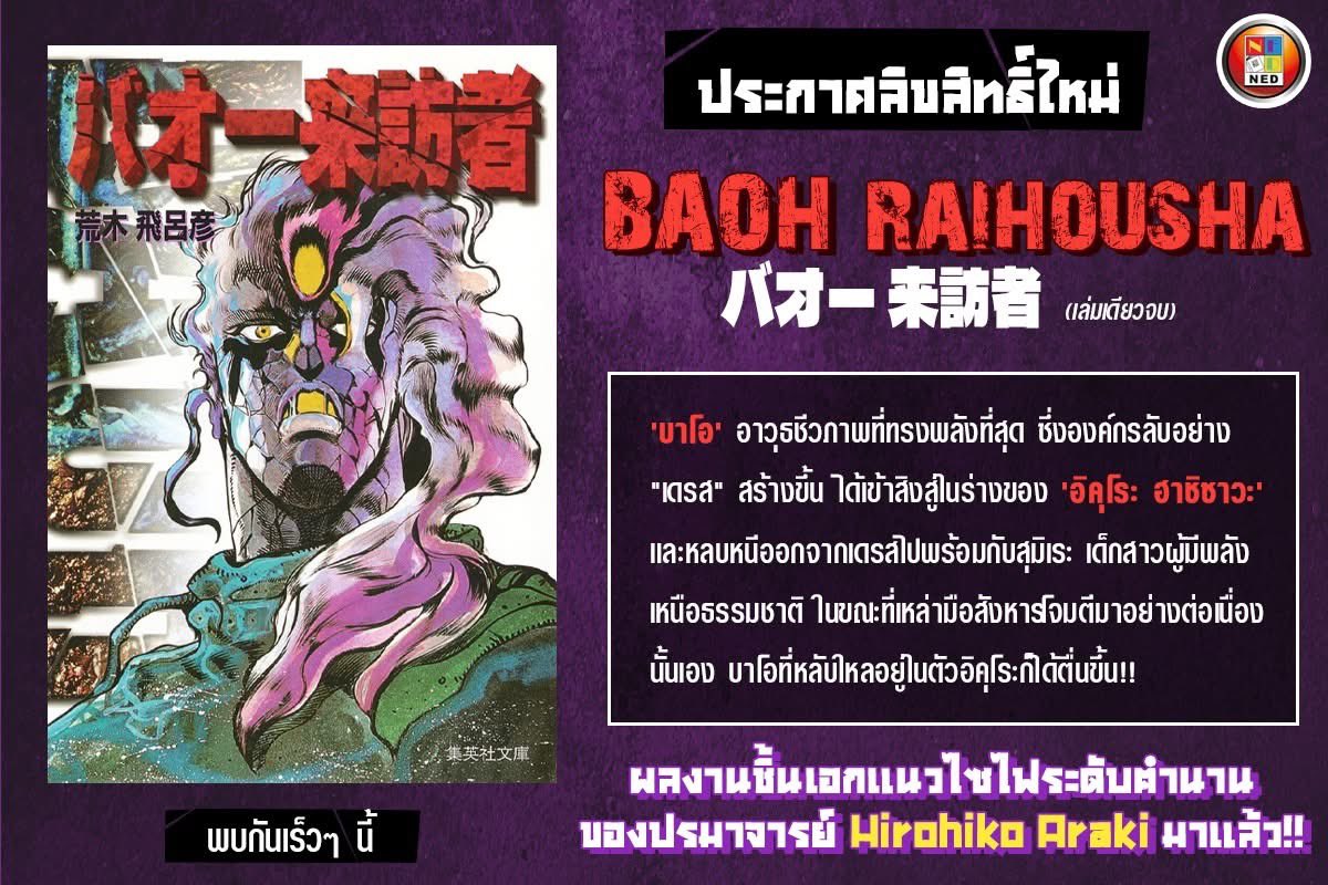tarndcp's tweet photo. อมกกก NEDได้ลิขสิทธิ์บาโอ!!! มังงะที่อ.อารากิวาดก่อนโจโจ้ เล่มเดียวจบด้วย! รอเลยค่าา

https://t.co/w8hyq6Bvrs https://t.co/QxW9a4n6uH