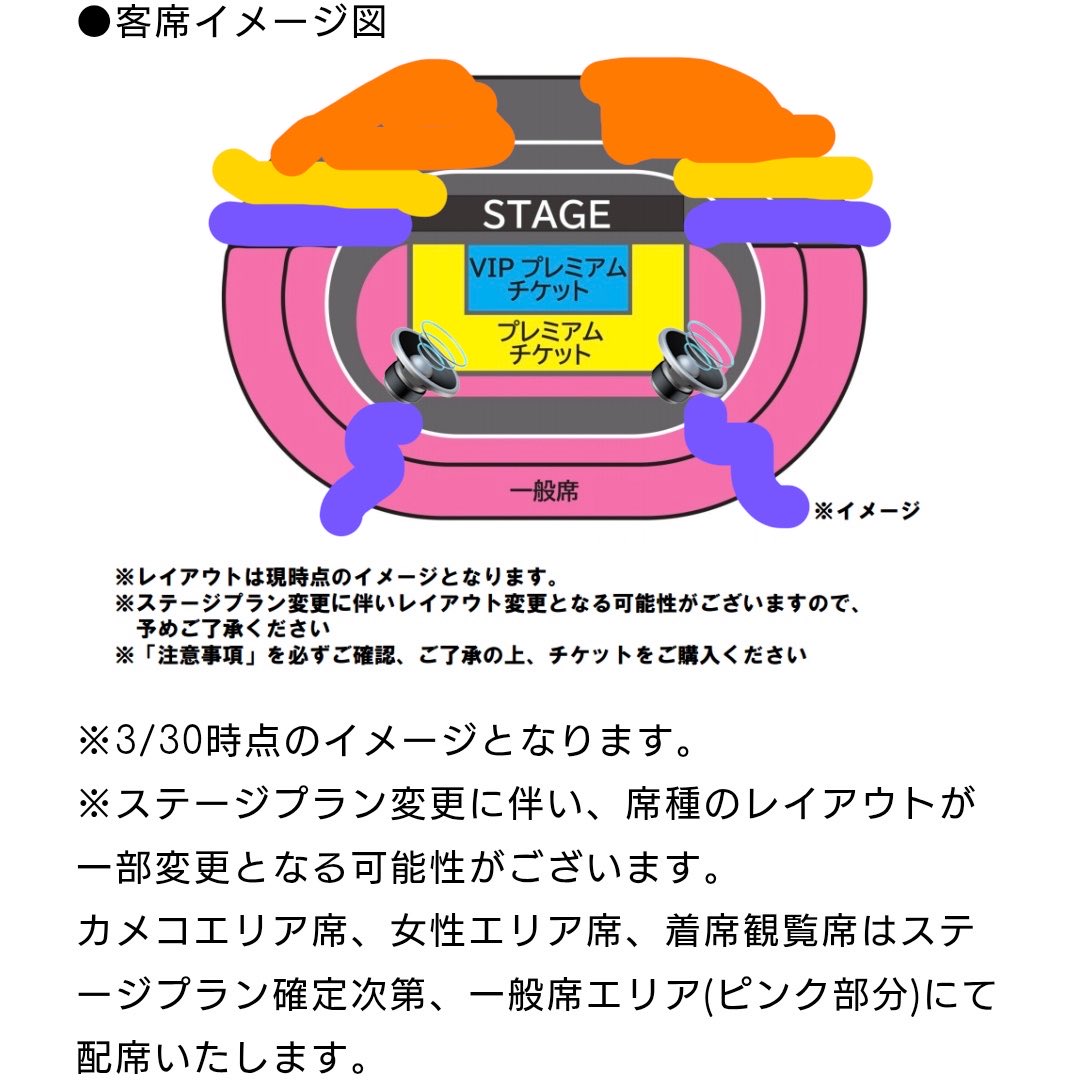 io_orych2's tweet photo. 🔊スピーカータワー
🧡ステバ席
💛見切れ
💜注釈
個人的にスピーカータワーの後ろも注釈なのでは、、？と思うのとステバ席はさすがに全部は埋めないと思うな！
公式さんから詳細ちゃんと欲しいかったり🥺
https://t.co/vOdKjrU6LE https://t.co/D3dNsLlltt