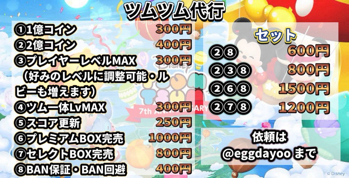 eggdayoo's tweet photo. 🉐ツムツム格安代行

💰業界最安値🉐
⏳最短3分
👤誰にもバレない‼️
☑️即対応⭕️
☑️詐欺報告🍐
☑️実績1000⬆️【#eggのツムツム】

                       依頼先⬇️ 
                  【@eggdayoo】

⬇️ここの鯖だと対応早いです
【https://t.co/FzDTc716Je】

#ツムツム
#ツムツム代行
#ツムツムコイン代行