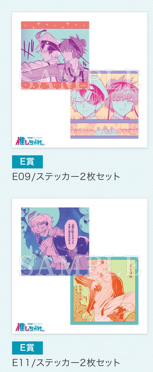 airan0202's tweet photo. 【交換】魔王城でおやすみ　推しちゃれ　くじ

譲★B02、E02、E08各1点
(画像1枚目)

求★E09、E11
(画像2枚目)

郵送または大阪手渡し
お気軽にお声掛けいただけますと幸いです https://t.co/aN18YnBNJT