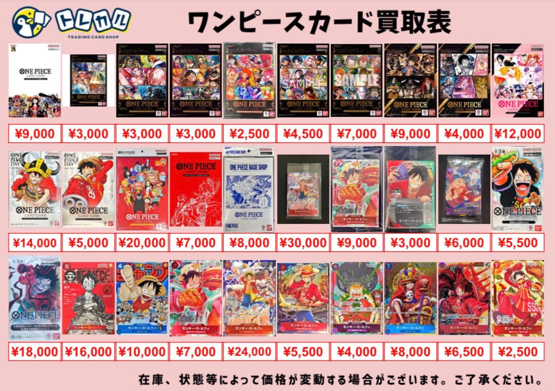 トレカル ルフィ&アニバーサリーセット 強化買取情報🔥🔥🔥 明日も