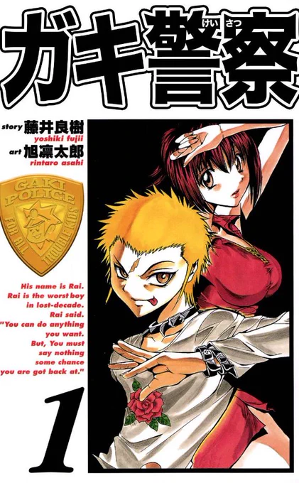 【無料】「ガキ警察」を読んでるよ!LINEマンガなら今すぐ無料で第1話が読める! https://t.co/b8rX3w8bpx #LINEマンガ 