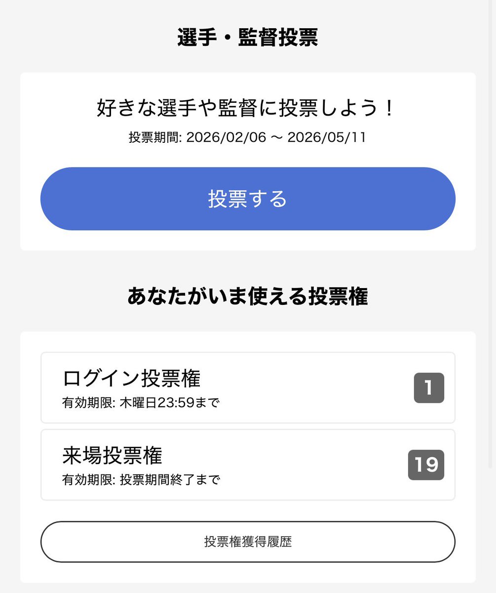 手元の20票、誰にブチ込もうか