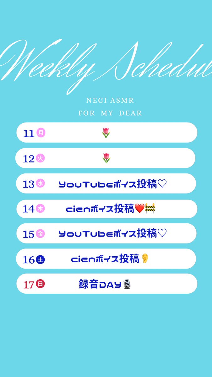 5/11-5/17 よろしくお願いします♡