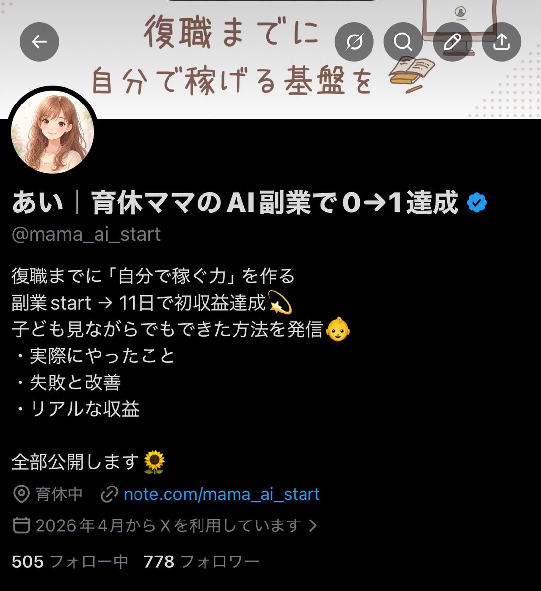 あい｜育休ママのAI副業で0→1達成 tweet media