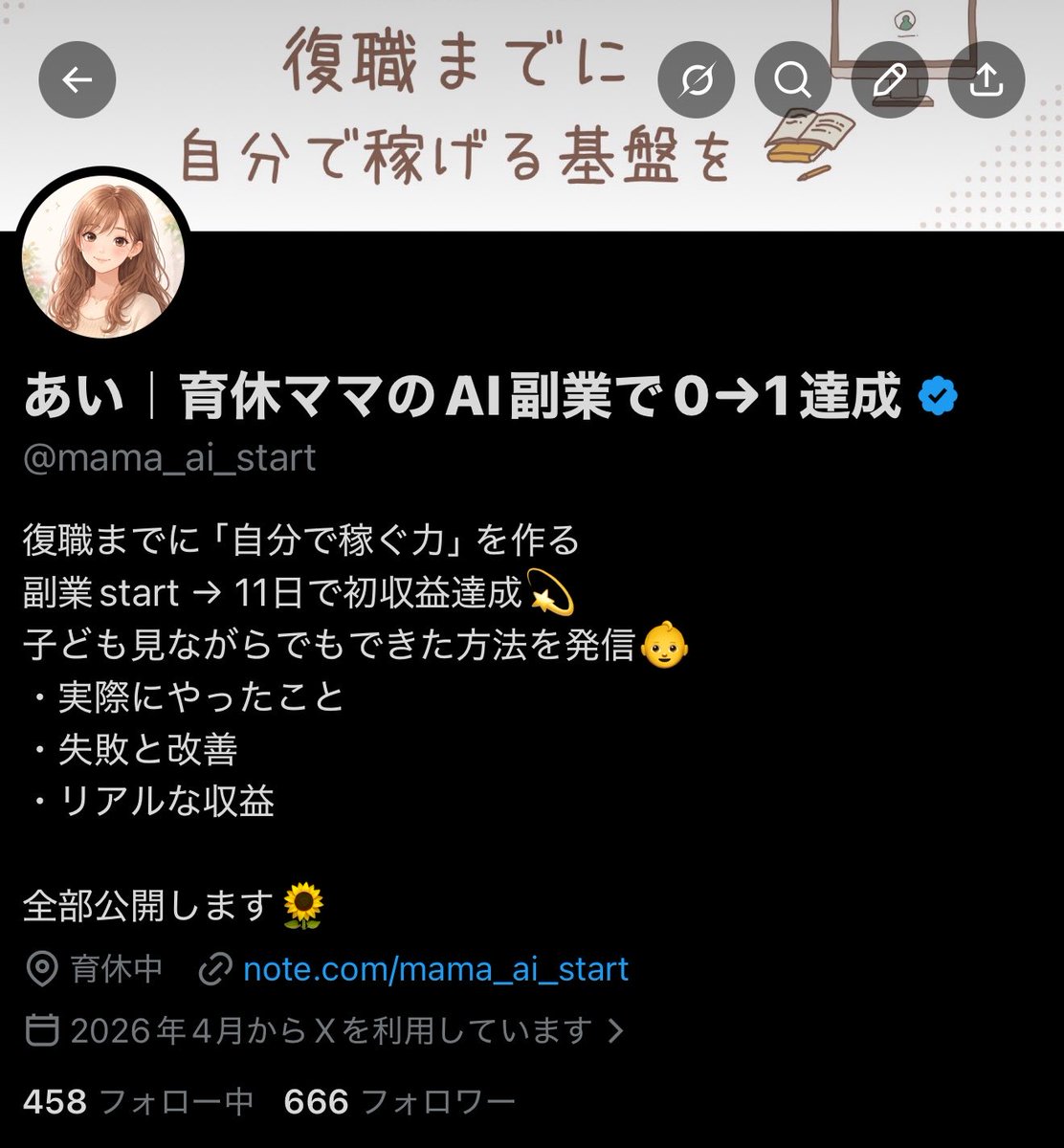 あい｜育休ママのAI副業で0→1達成 tweet media
