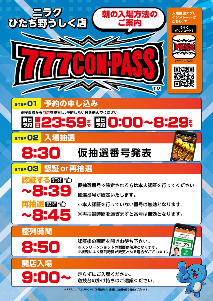 こんばんは🌙 5⃣月1⃣2⃣日（火） 茨城ニラク7⃣店舗一斉 🔥9⃣時