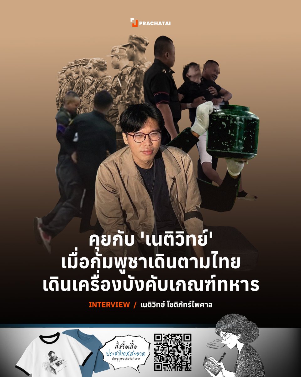 prachatai tweet media