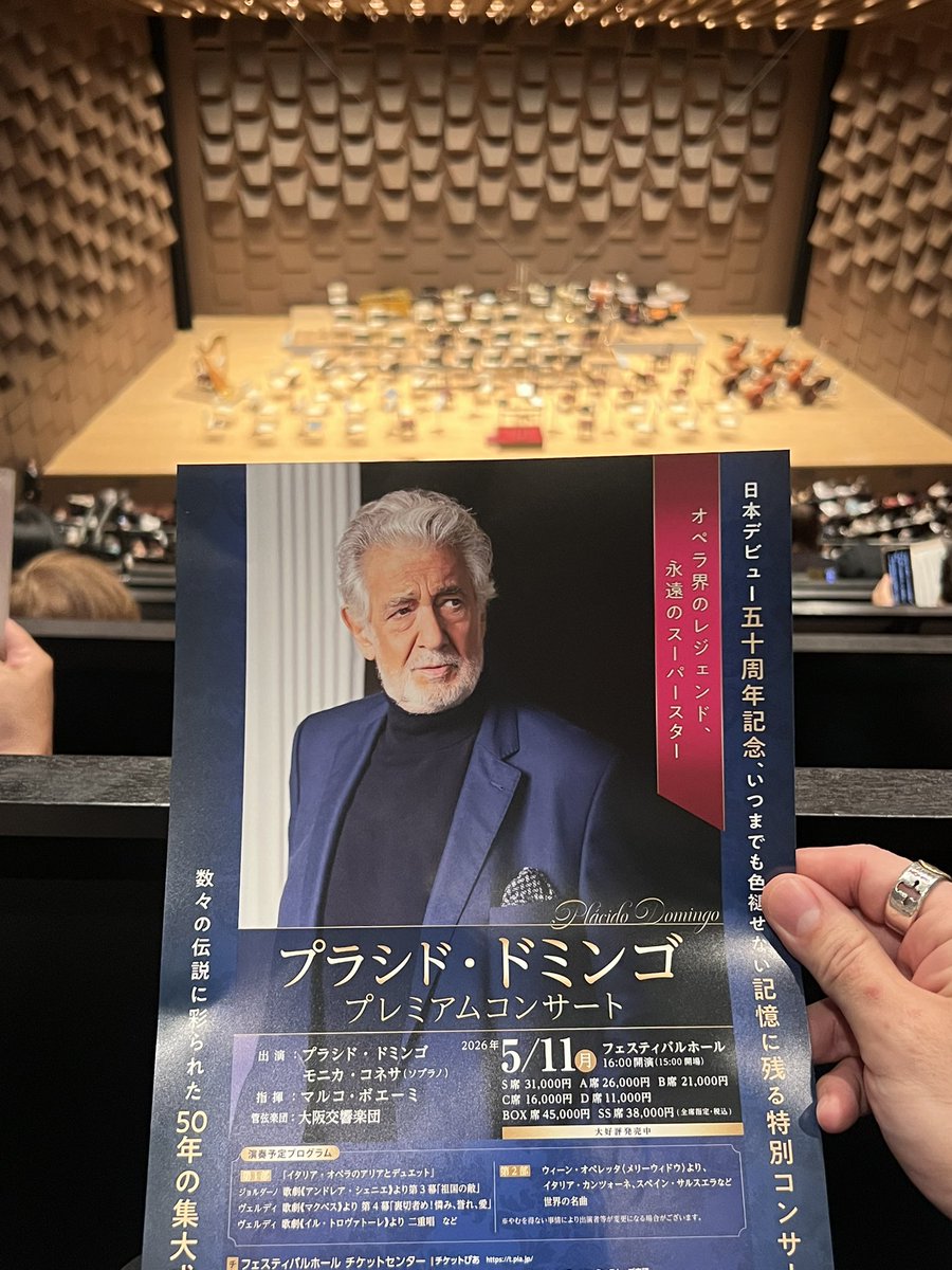 プラシド・ドミンゴ プレミアムコンサート』@festivalhall_jp へ。 85