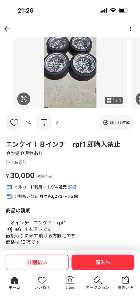 価格3万！？安っ！って思って見たらコレ

こういうのマジで鬱陶しいから規制して欲しい…