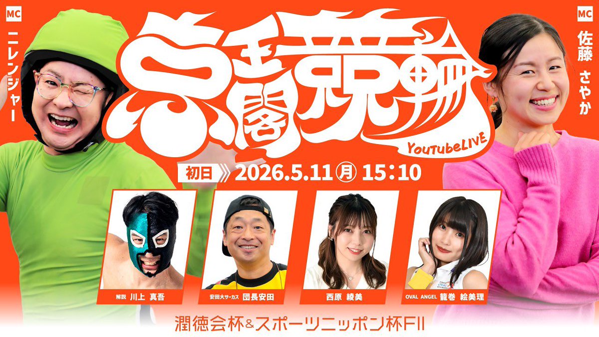 emiri_kagomaki's tweet photo. #京王閣競輪
11日（月）〜13日（水）
『潤徳会杯＆スポーツニッポン杯』
本日初日でした！🚴‍♀️💨
ご来場ありがとうございました💛
今日も風が強かったですね😭

久々に3R予想的中出来て
嬉しかったきゃごまきです💪🥹

(声も早く治りますように…🙏笑)
(カモミールいい匂い🌼) https://t.co/qxd22Tzkls