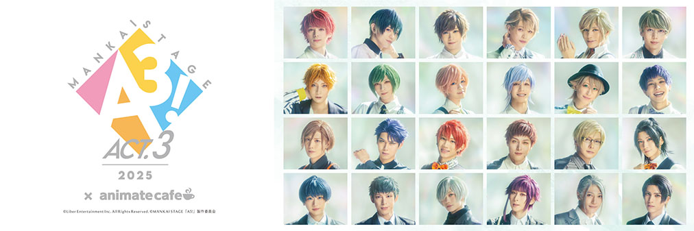 MANKAI STAGE『A3!』ACT3! 2025×アニメイトカフェ天王寺】 まもなく5月