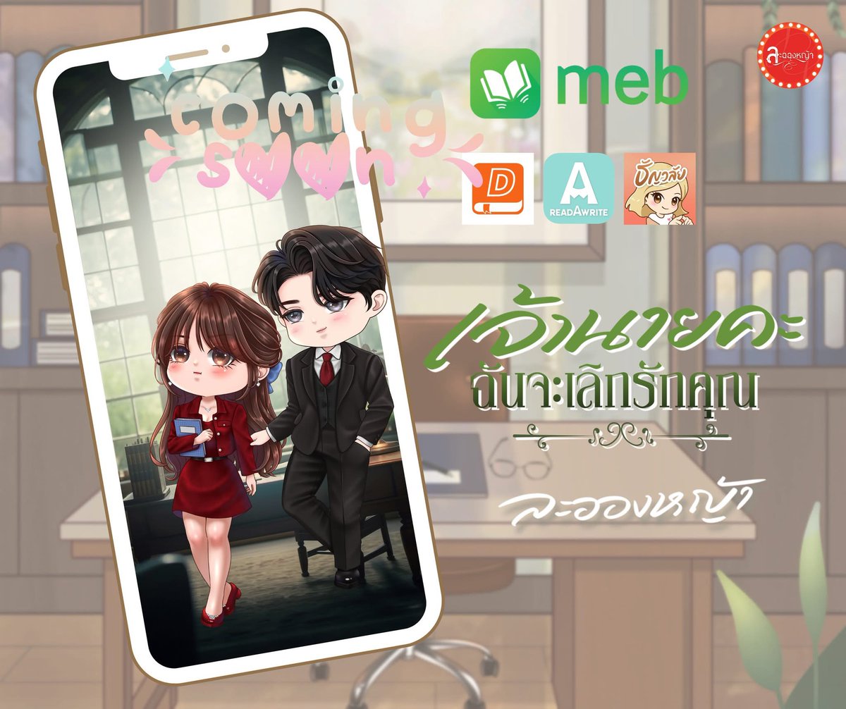 ละอองหญ้า นักเขียนนิยาย tweet media