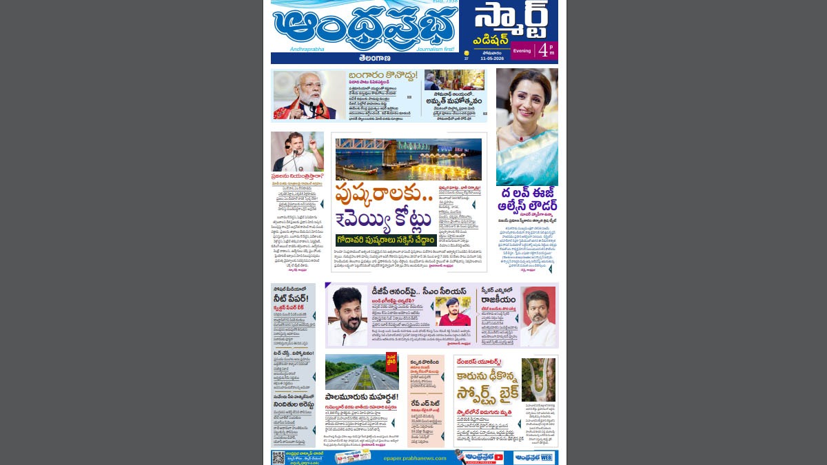 Andhra Prabha Official tweet media
