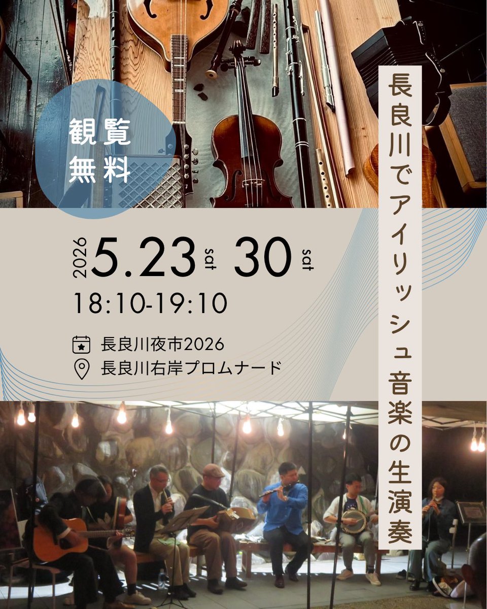 岐阜でアイリッシュを練習する会 tweet media