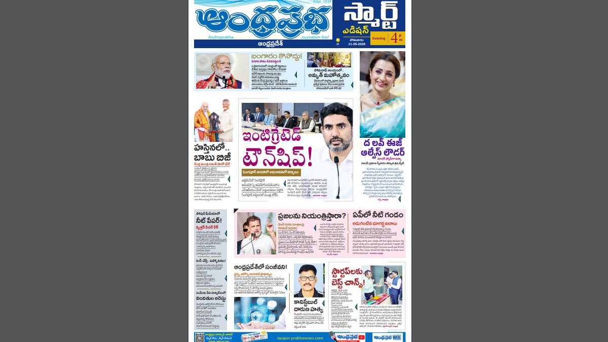 Andhra Prabha Official tweet media