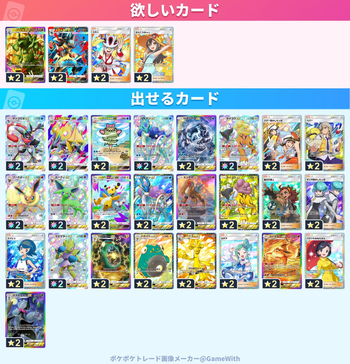 Ta96s2000_0202's tweet photo. ポケポケのトレード募集！
複数枚交渉できます！
虹⇔星トレードでも可！
#ポケポケトレード https://t.co/1dmAkASZpO