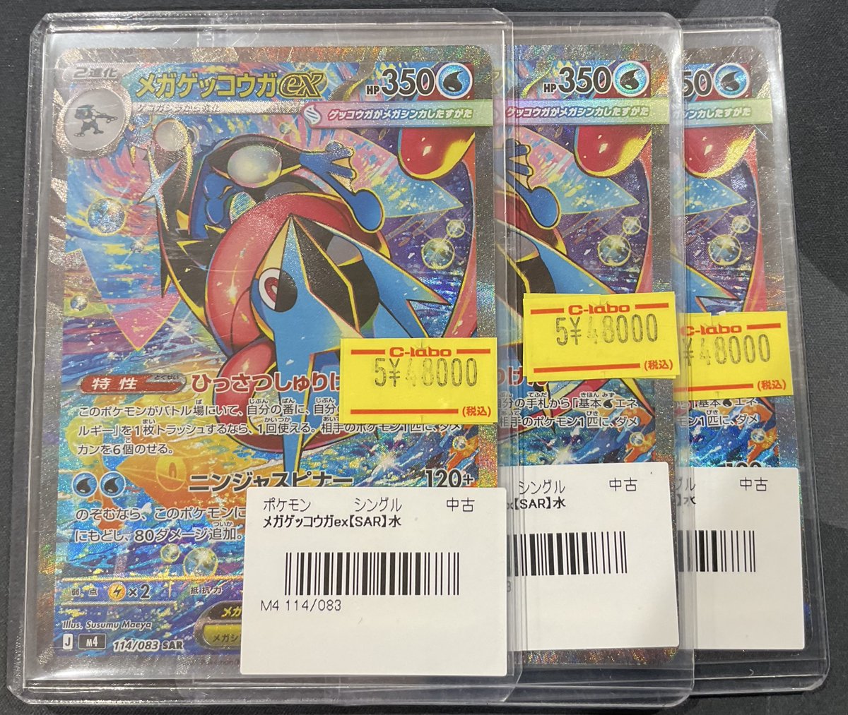 メガゲッコウガEX SAR ケース付き ポケカ 販売情報】 メガゲッコウガex SAR 特価¥48,000 こちらショー