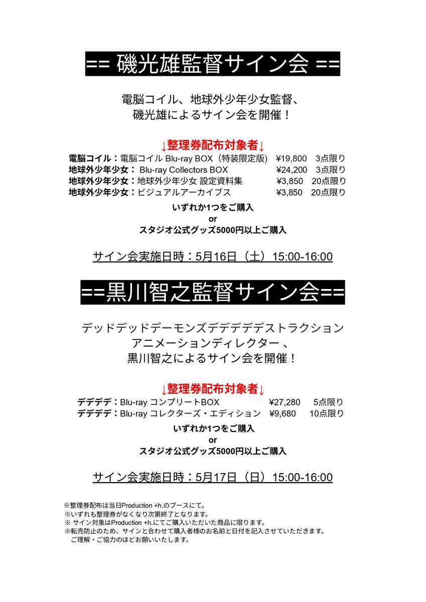 Production +h. マチ☆アソビ vol.30 出展情報🎉】 ＼ 豪華監督陣