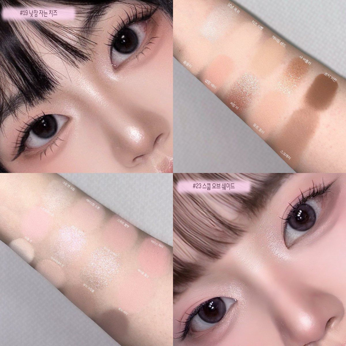 [광고] #RT이벤트 @clio_official

#rt 해주시는 분들 중 3분께 클리오 단종템 프로 아이 팔레트 1개를 보내드려요(컬러 선택 가능)

왔어요, 왔어! 클리오의 전설적인 단종템
프로 아이 팔레트 2종이 드디어 돌아왔습니다.. ✨
19호 낮잠자는 치즈와 23호 스쿱 오브 쉐이드
 
봄웜인 자두는 예전에