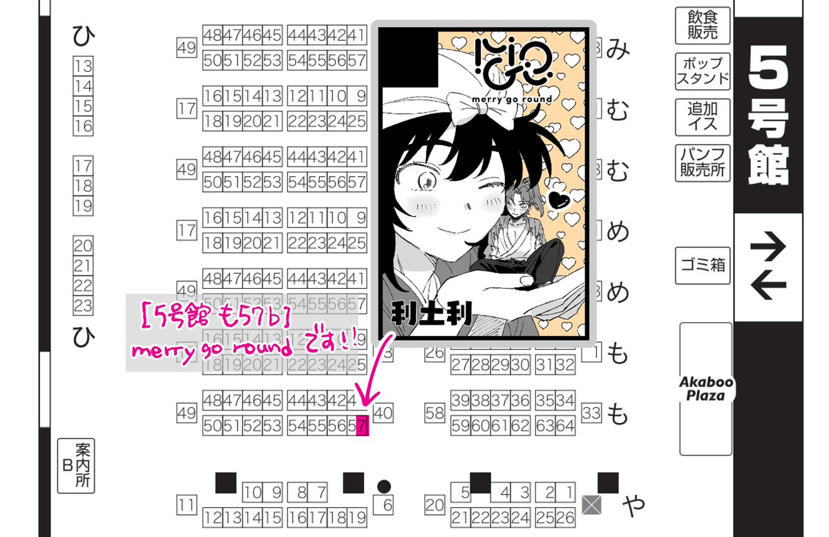 との🍙5/31インテ5号館も57b tweet media