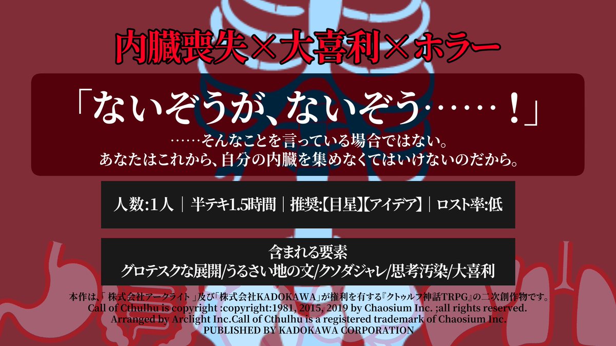 coco_cha_mise's tweet photo. 内臓喪失 × 大喜利 × ホラー

COC6版「抱える腹もないなんて」

💓ソロ/R18G/ギャグシ
💓新規継続不問
💓無料配布

初手で探索者の内臓がロストします。

▼配布URL
https://t.co/2am40qfBfI https://t.co/XUd826mij5
