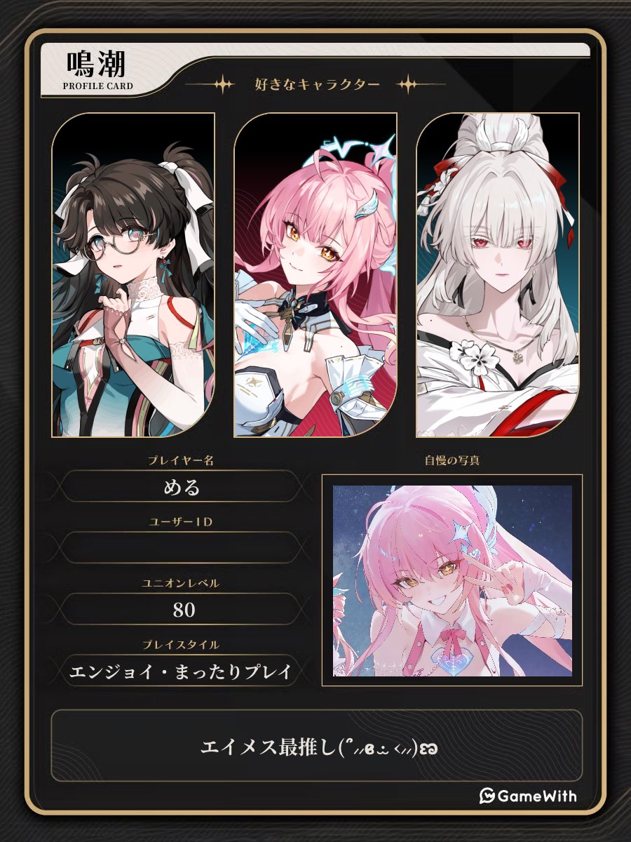 鳴潮自己紹介カード🏷️𓈒𓏸︎︎︎︎ 気軽にマルチできるお友達募集し