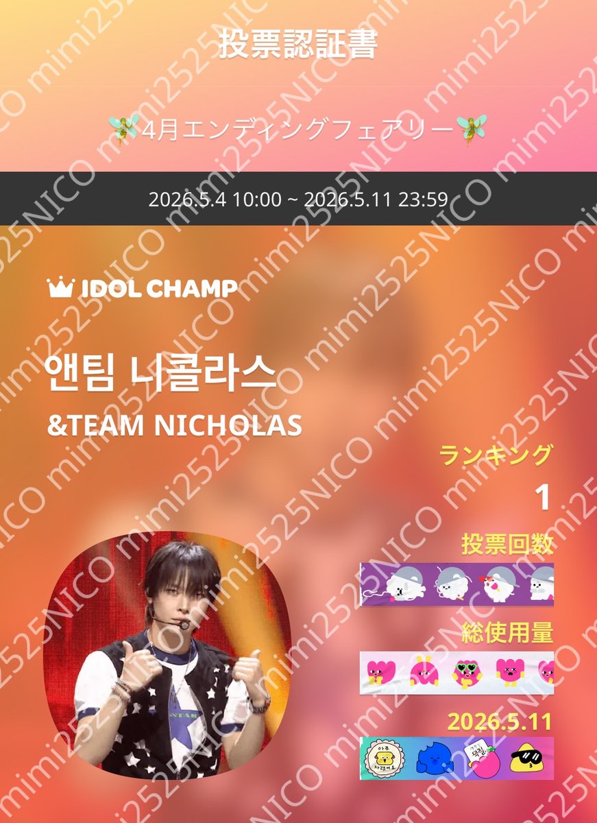 🩵🩷IDOL CHAMP🩷🩵 🧚4月エンディングフェアリー🧚 本日23:59