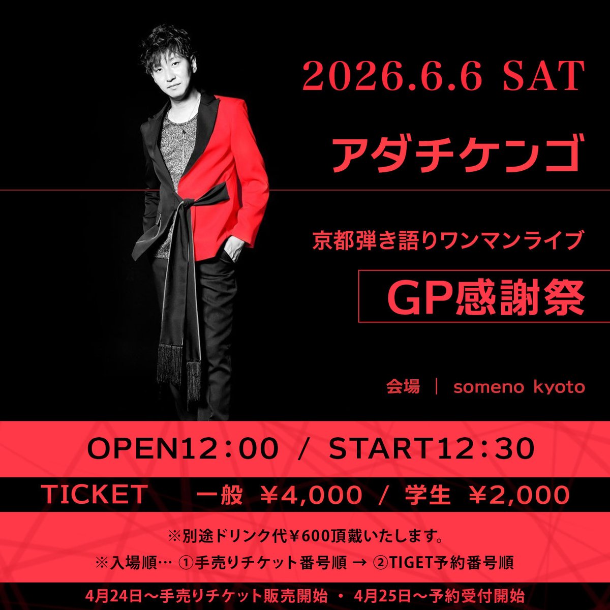 ◢◤◢◤ PICK UP 公演💡◢◤◢◤ 2026年6月6日（土）※昼公演
