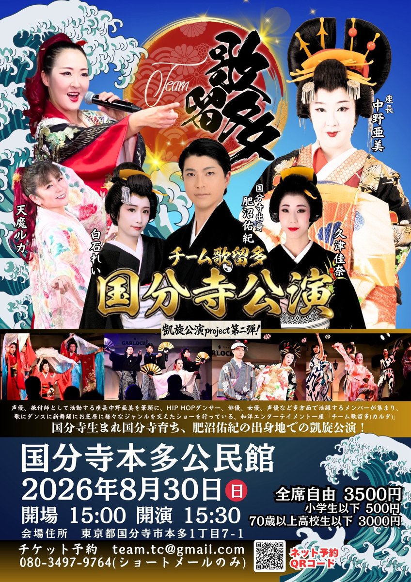 teamkarutaSA's tweet photo. 肥沼佑紀の地元・国分寺にて凱旋公演project第二弾決定✨

『チーム歌留多国分寺公演』

8月30日(日)
15:00開場／15:30開演

場所:国分寺本多公民館

🎟️:全席自由
一般 3,500円
小学生以下 500円
70歳以上高校生以下3000円

ご予約↓
https://t.co/6uOTe2J9Ff

地元の皆様へ感謝を込めてお届けします‼️ https://t.co/SaJSwET5BF