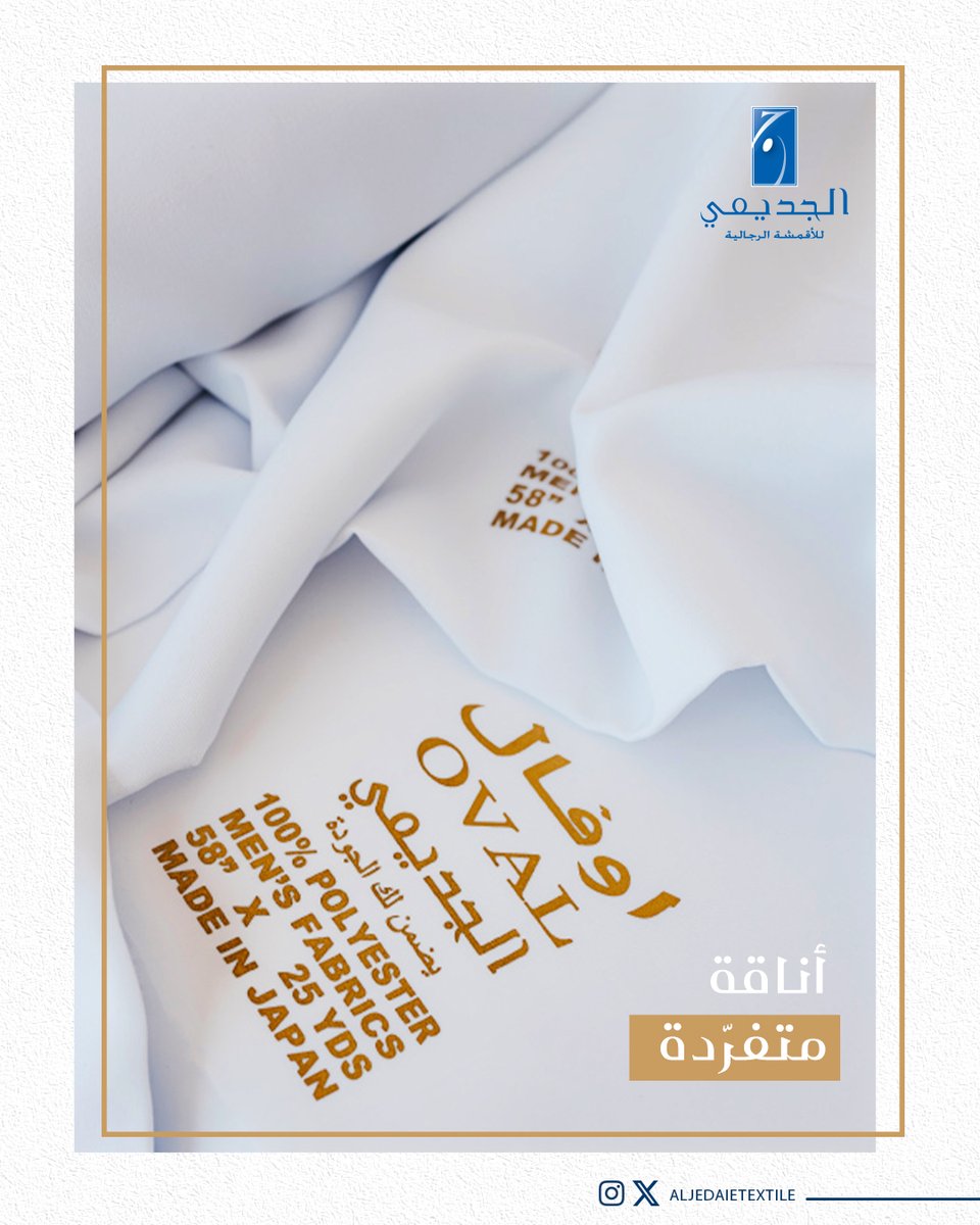 الجديعي للأقمشة الرجالية tweet media