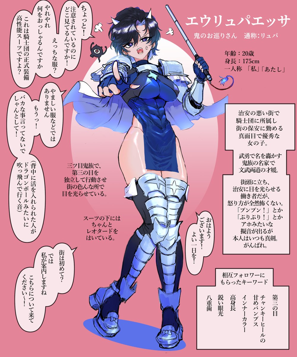 相互フォロワーさんからお題もらって出来た女の子。
鬼のおまわり・リュパさん。 