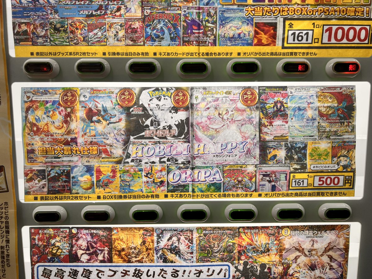 ⚡️ホビビ岡崎店 #ホビビのオリパ ポケカ自販機更新いたしました