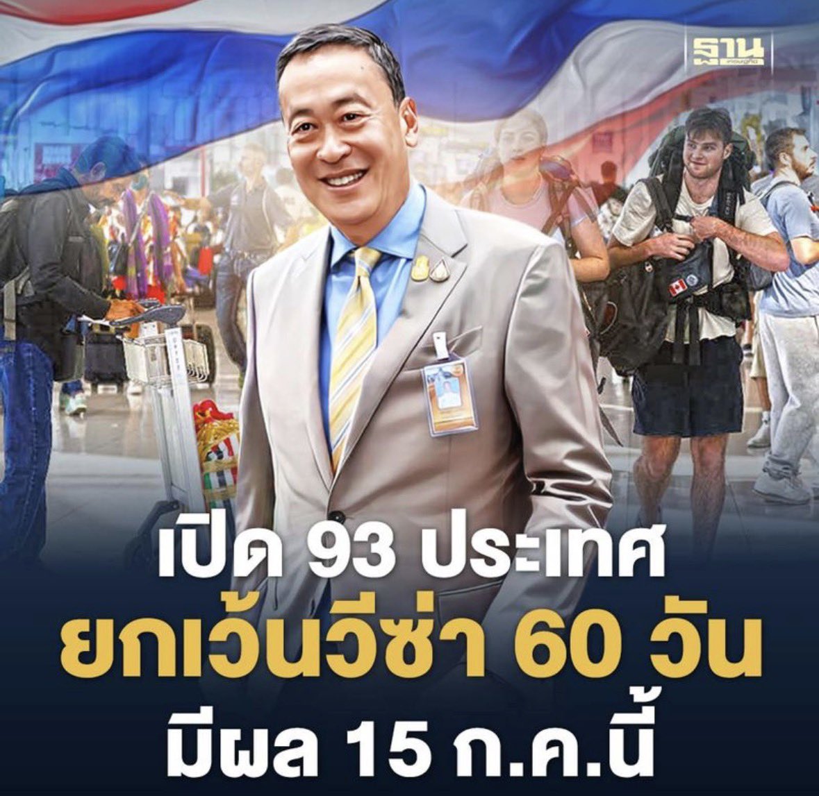 🔴🟠 🐀 คัดออกหมด 🗳️ No ❌ tweet media