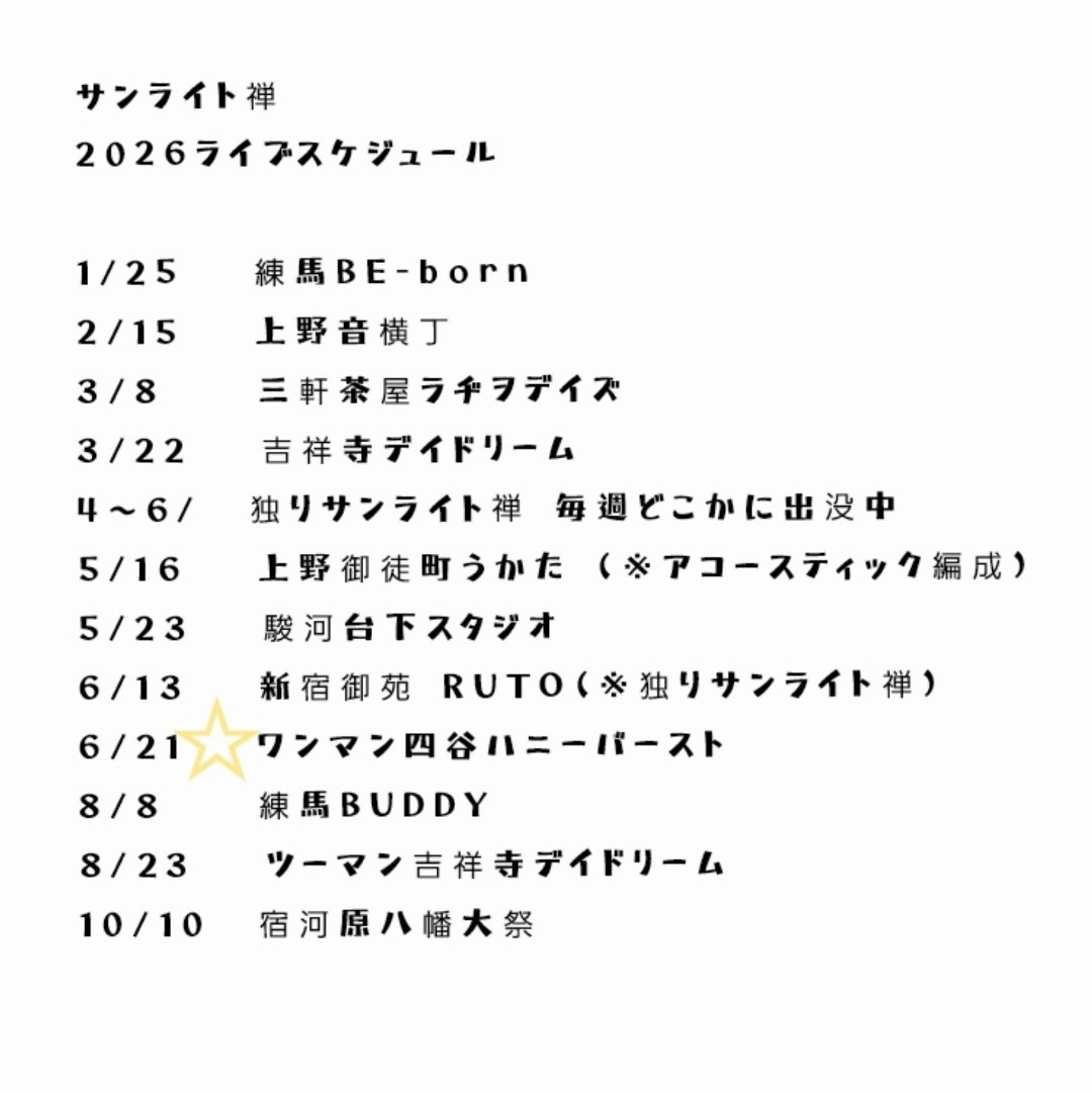 sunlight_zen's tweet photo. 5/16 サンライト禅は アコ大所帯編成で挑みます!上野御徒町う・か・た
ｵｰﾌﾟﾝ10:40 ｽﾀｰﾄ11:00 
入場無料(別途1drink)ふらっとお越しください! サンライト禅は3番目
この日は 鹿児島に移住する音楽友達のPACKYも出演 一緒のステージ立つの楽しみです!
https://t.co/AsB32Lpd4G
#6月21日ワンマン https://t.co/m1X5M6rvRM