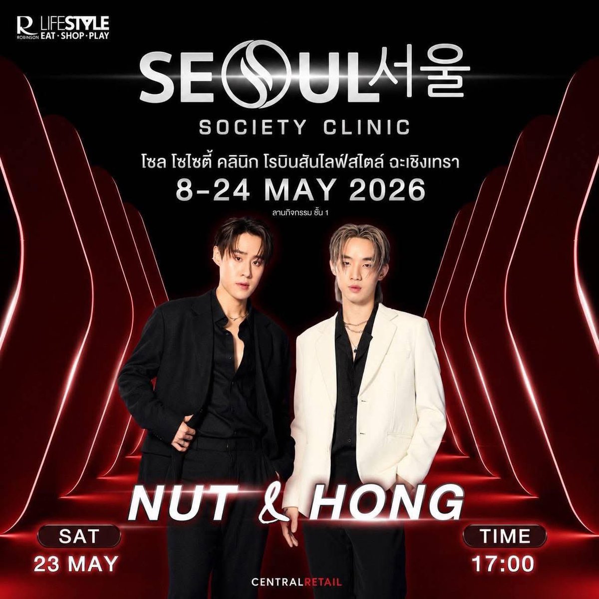 ✨ Beauty Event สุดเอ็กซ์คลูซีฟ ที่คุณไม่ควรพลาด
จาก Seoul Society Clinic
รวมโปรแกรมความงามระดับพรีเมียมไว้ในที่เดียว 🤍

#nnutdan #hongshihoshi #LYKN 
#NutHong #นัทฮง

📅 8–24 พฤษภาคม 2569
📍 ลานโปรโมชั่น ชั้น 1 หน้าTops โรบินสัน ไลฟ์สไตล์ ฉะเชิงเทรา 

⭐ Special Highlight
พบกับ