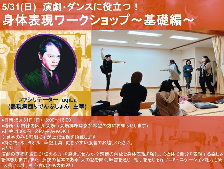 表現集団りでんぷしょん@5/31 練馬区にて演劇ワークショップ開催‼️ tweet media