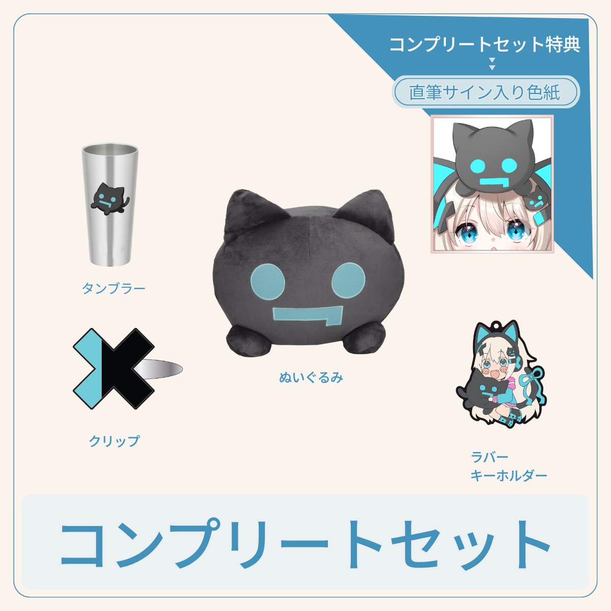 🛸ひんしねこショップグッズ紹介🧸 ⑥コンプリートセット 今まで紹介