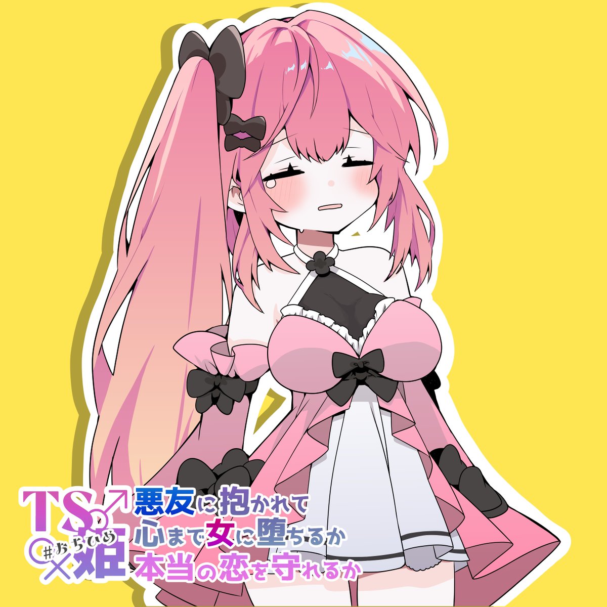 もねこ(ユズリ) tweet media