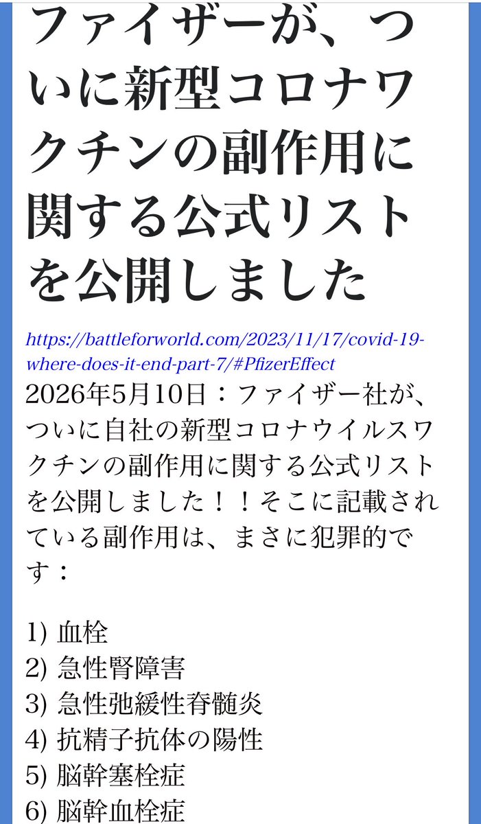 nbe222's tweet photo. ファイザーが、ついに新型コロナワクチンの副作用に関する公式リストを公開

射ってしまった人はコレを元に裁判出来そうですね。 https://t.co/ahv0NkCPUO
