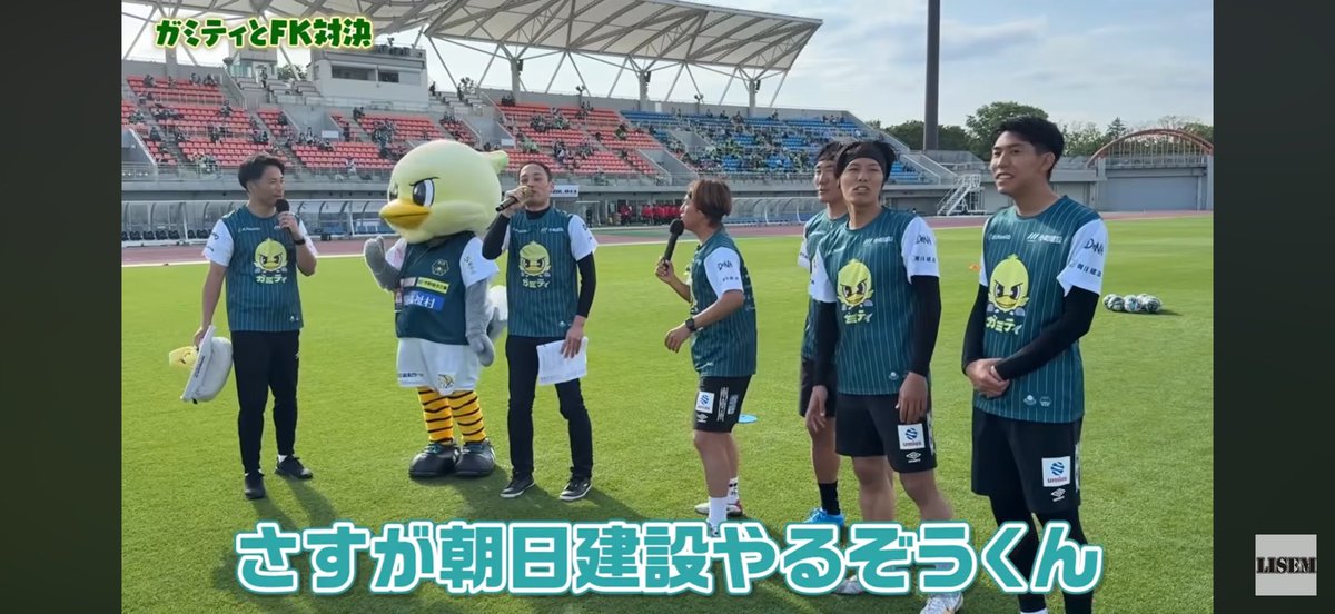 TEAMasahi21's tweet photo. ぼく、LISEMさんのゆーちゅーぶデビューしちゃったぞう⚽️🐘
とっっってもたのしかったんだ!
みてくれたらうれしいぞう☺️
#SC相模原 #ガミティ #LISEM #やるぞうくん
【前代未聞の対決】Jリーグ大観衆の中でFK対決してみたら衝撃の結果に!!! https://t.co/Ngc8cg6FoN @YouTubeより https://t.co/gl4hs2k71n