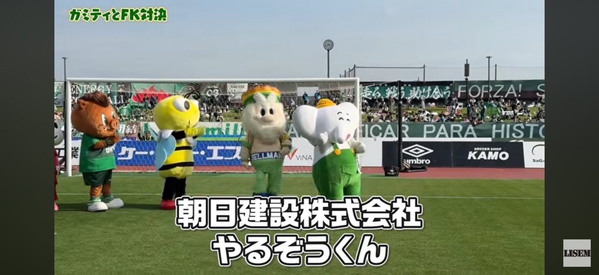 TEAMasahi21's tweet photo. ぼく、LISEMさんのゆーちゅーぶデビューしちゃったぞう⚽️🐘
とっっってもたのしかったんだ!
みてくれたらうれしいぞう☺️
#SC相模原 #ガミティ #LISEM #やるぞうくん
【前代未聞の対決】Jリーグ大観衆の中でFK対決してみたら衝撃の結果に!!! https://t.co/Ngc8cg6FoN @YouTubeより https://t.co/gl4hs2k71n